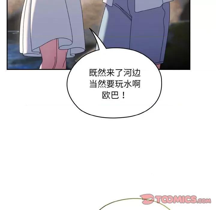 请把女儿交给我! 老大! 请把女儿交给我!-老大! 请把女儿交给我! 第52话 第102页