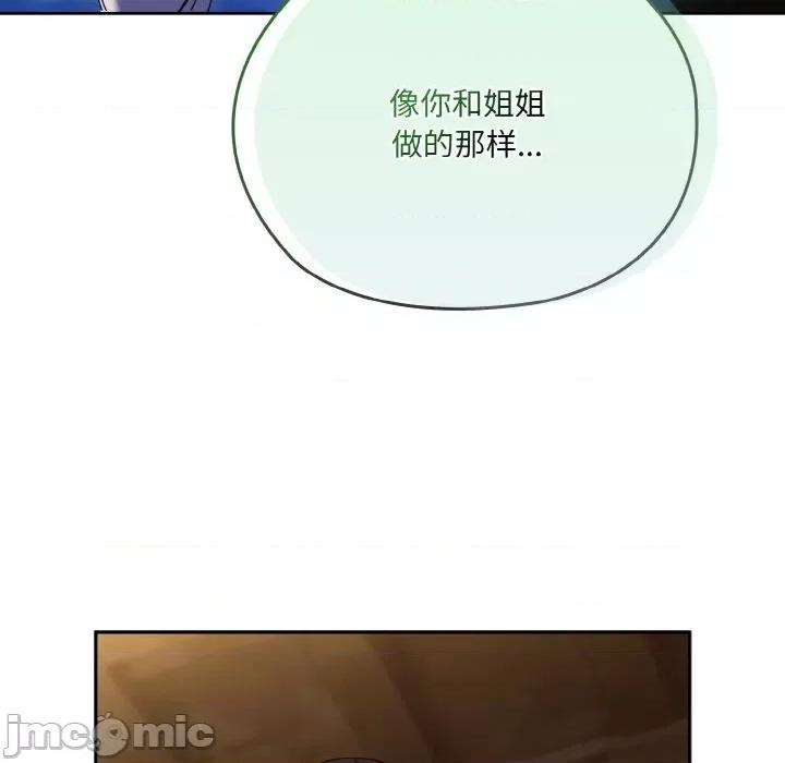 请把女儿交给我! 老大! 请把女儿交给我!-老大! 请把女儿交给我! 第53话 第90页