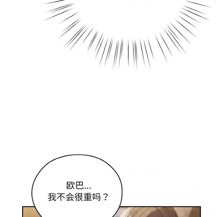 请把女儿交给我! 老大! 请把女儿交给我!-老大! 请把女儿交给我! 第53话 第103页