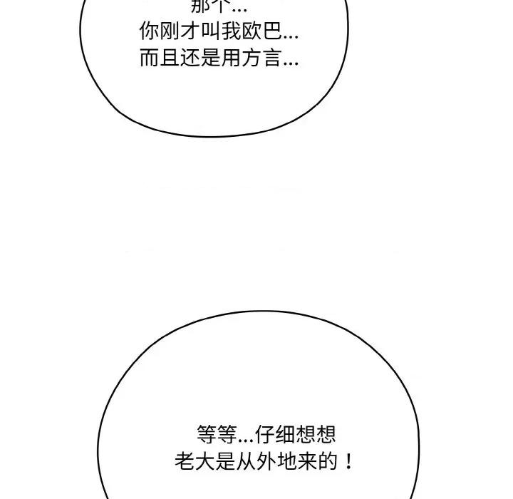 请把女儿交给我! 老大! 请把女儿交给我!-老大! 请把女儿交给我! 第53话 第137页