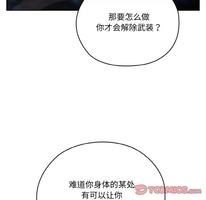 请把女儿交给我! 老大! 请把女儿交给我!-老大! 请把女儿交给我! 第54话 第84页