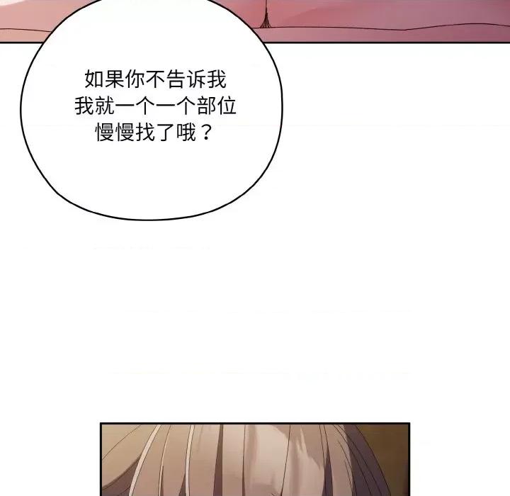 请把女儿交给我! 老大! 请把女儿交给我!-老大! 请把女儿交给我! 第54话 第87页