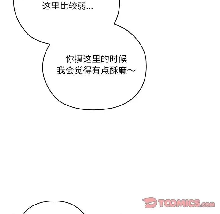 请把女儿交给我! 老大! 请把女儿交给我!-老大! 请把女儿交给我! 第54话 第93页
