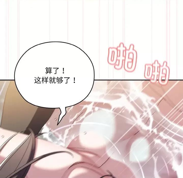 请把女儿交给我! 老大! 请把女儿交给我!-老大! 请把女儿交给我! 第54话 第103页