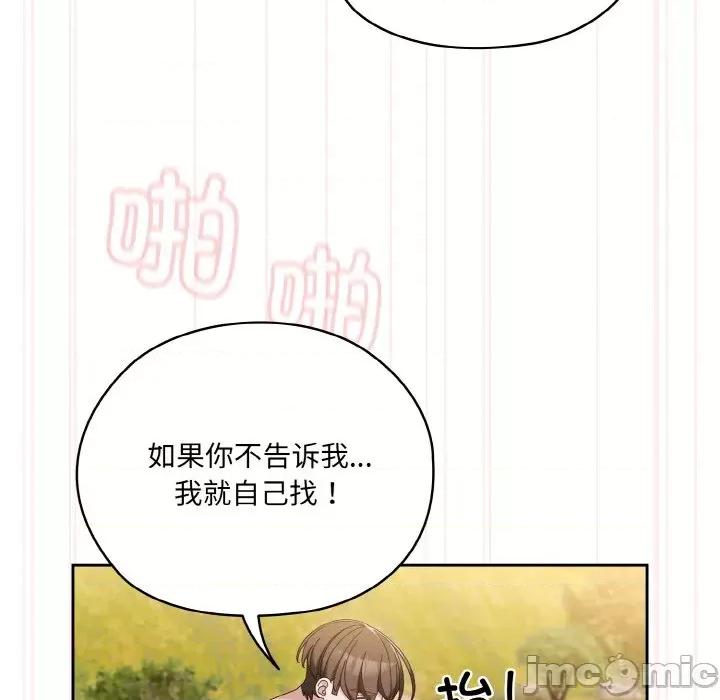 请把女儿交给我! 老大! 请把女儿交给我!-老大! 请把女儿交给我! 第54话 第105页