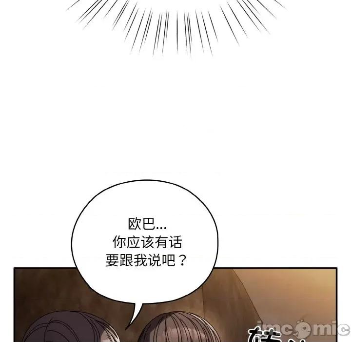 请把女儿交给我! 老大! 请把女儿交给我!-老大! 请把女儿交给我! 第54话 第140页
