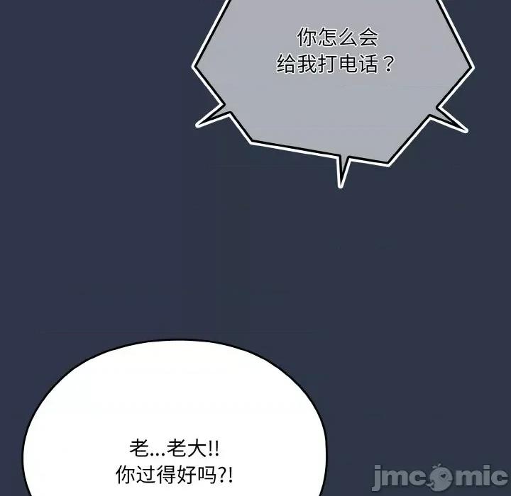 请把女儿交给我! 老大! 请把女儿交给我!-老大! 请把女儿交给我! 第56话 第10页