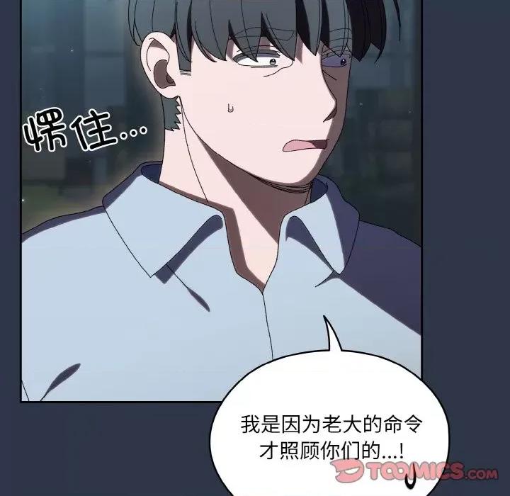 请把女儿交给我! 老大! 请把女儿交给我!-老大! 请把女儿交给我! 第56话 第102页