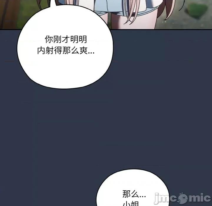 请把女儿交给我! 老大! 请把女儿交给我!-老大! 请把女儿交给我! 第57话 第10页