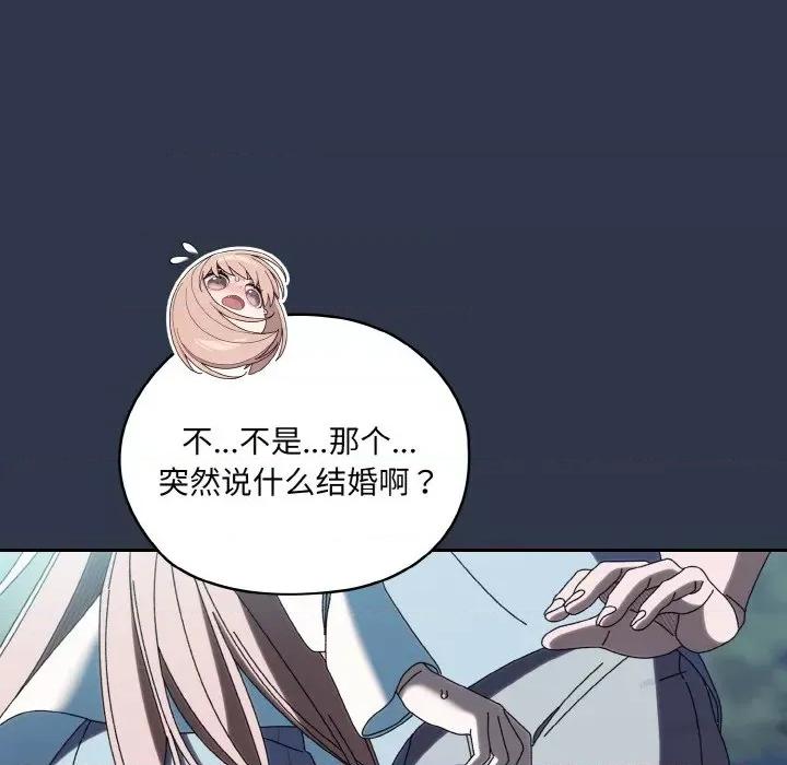 请把女儿交给我! 老大! 请把女儿交给我!-老大! 请把女儿交给我! 第57话 第14页
