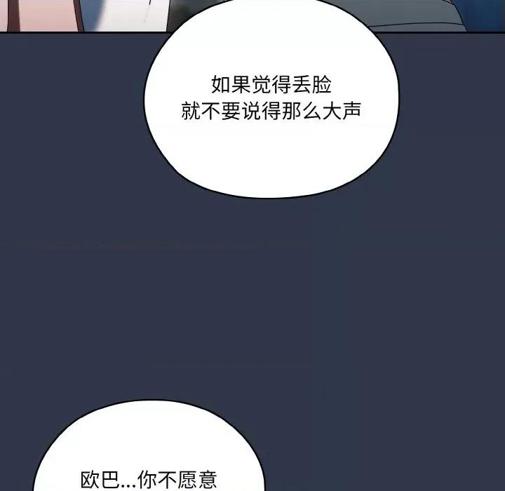 请把女儿交给我! 老大! 请把女儿交给我!-老大! 请把女儿交给我! 第57话 第31页