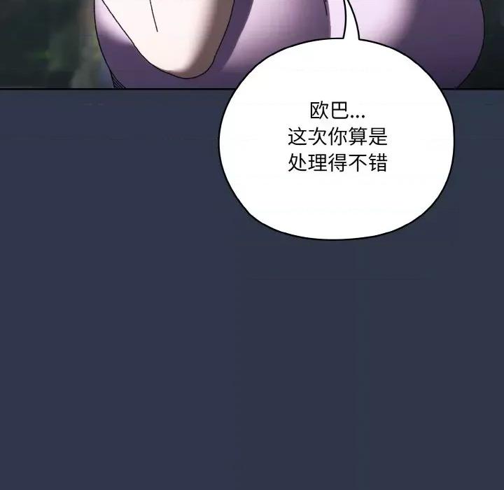 请把女儿交给我! 老大! 请把女儿交给我!-老大! 请把女儿交给我! 第57话 第46页