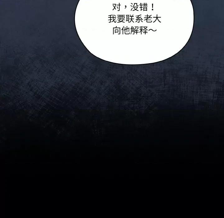 请把女儿交给我! 老大! 请把女儿交给我!-老大! 请把女儿交给我! 第57话 第53页