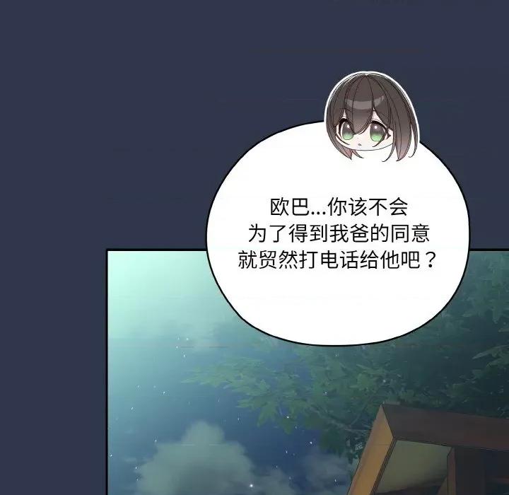 请把女儿交给我! 老大! 请把女儿交给我!-老大! 请把女儿交给我! 第57话 第61页