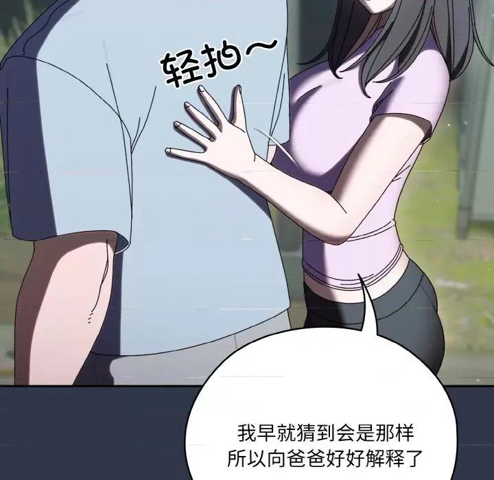 请把女儿交给我! 老大! 请把女儿交给我!-老大! 请把女儿交给我! 第57话 第64页