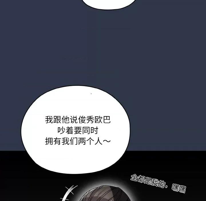 请把女儿交给我! 老大! 请把女儿交给我!-老大! 请把女儿交给我! 第57话 第67页