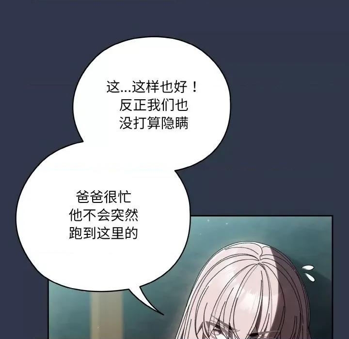 请把女儿交给我! 老大! 请把女儿交给我!-老大! 请把女儿交给我! 第57话 第76页