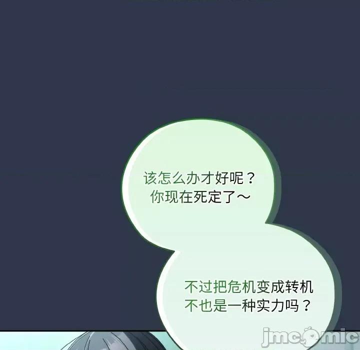 请把女儿交给我! 老大! 请把女儿交给我!-老大! 请把女儿交给我! 第57话 第80页