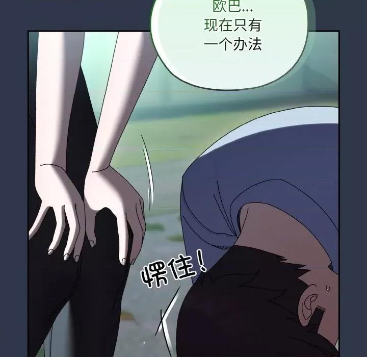 请把女儿交给我! 老大! 请把女儿交给我!-老大! 请把女儿交给我! 第57话 第83页