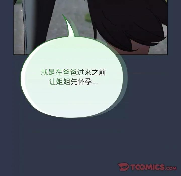 请把女儿交给我! 老大! 请把女儿交给我!-老大! 请把女儿交给我! 第57话 第84页