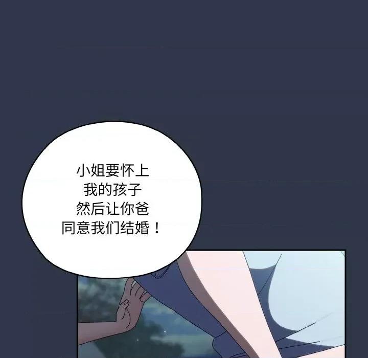 请把女儿交给我! 老大! 请把女儿交给我!-老大! 请把女儿交给我! 第57话 第89页