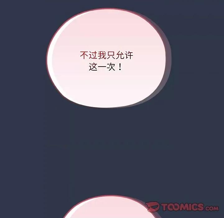 请把女儿交给我! 老大! 请把女儿交给我!-老大! 请把女儿交给我! 第57话 第102页