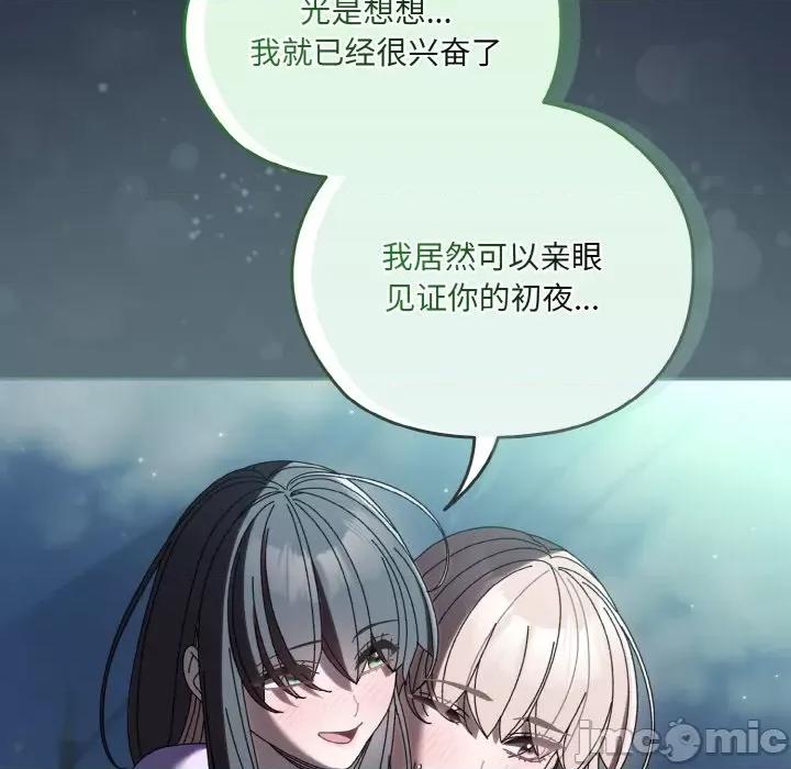 请把女儿交给我! 老大! 请把女儿交给我!-老大! 请把女儿交给我! 第57话 第110页