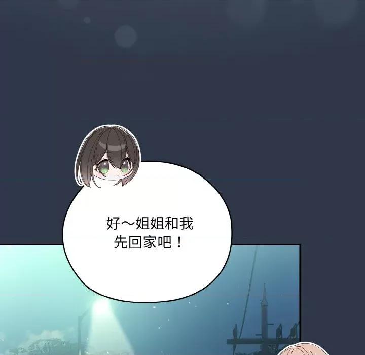 请把女儿交给我! 老大! 请把女儿交给我!-老大! 请把女儿交给我! 第57话 第112页