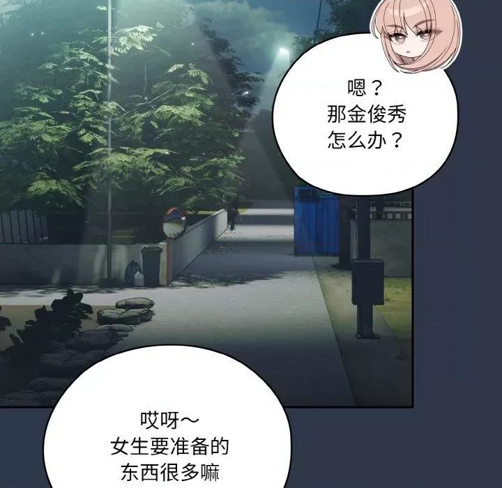 请把女儿交给我! 老大! 请把女儿交给我!-老大! 请把女儿交给我! 第57话 第113页