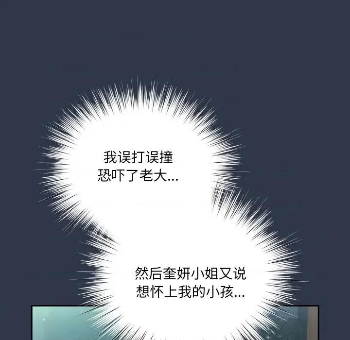 请把女儿交给我! 老大! 请把女儿交给我!-老大! 请把女儿交给我! 第57话 第118页