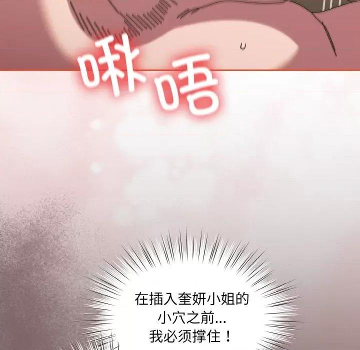 请把女儿交给我! 老大! 请把女儿交给我!-老大! 请把女儿交给我! 第58话 第77页
