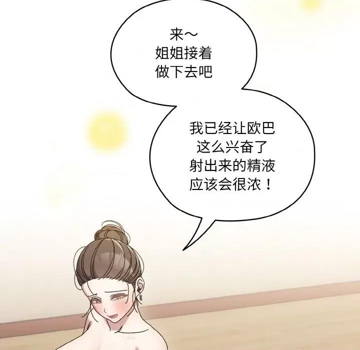 请把女儿交给我! 老大! 请把女儿交给我!-老大! 请把女儿交给我! 第58话 第96页