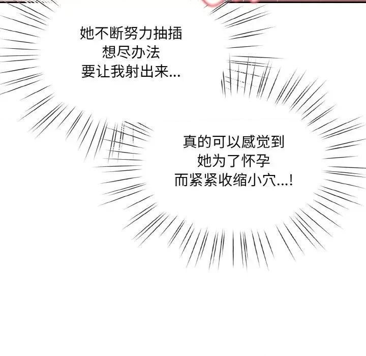 请把女儿交给我! 老大! 请把女儿交给我!-老大! 请把女儿交给我! 第58话 第109页