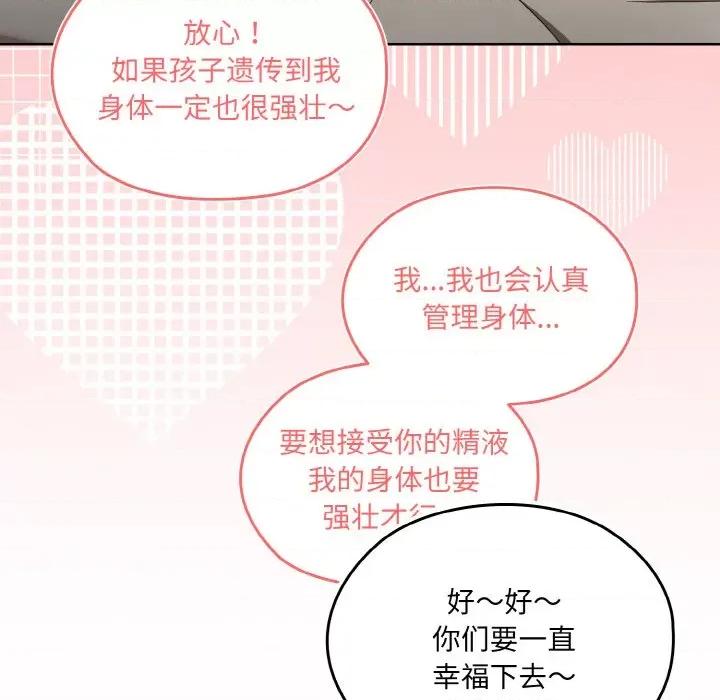 请把女儿交给我! 老大! 请把女儿交给我!-老大! 请把女儿交给我! 第58话 第146页