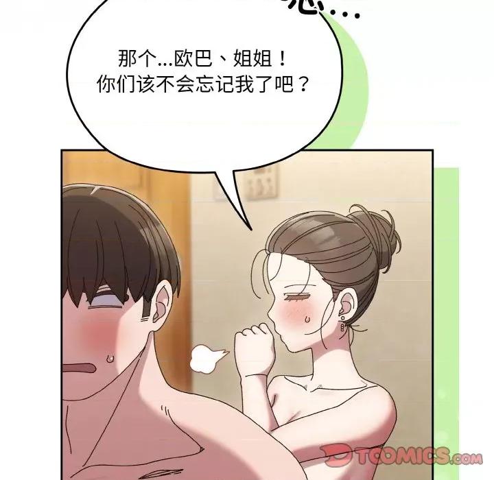 请把女儿交给我! 老大! 请把女儿交给我!-老大! 请把女儿交给我! 第59话 第21页