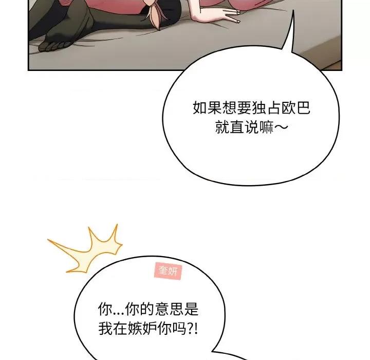 请把女儿交给我! 老大! 请把女儿交给我!-老大! 请把女儿交给我! 第59话 第31页