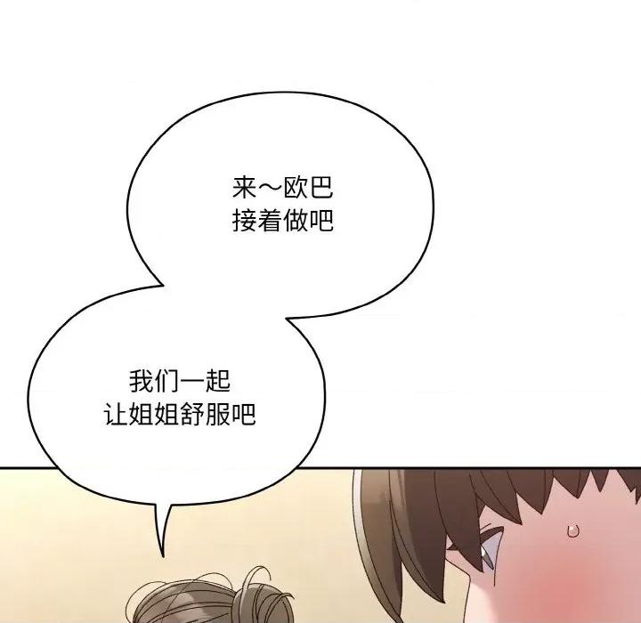请把女儿交给我! 老大! 请把女儿交给我!-老大! 请把女儿交给我! 第59话 第67页