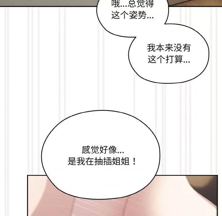 请把女儿交给我! 老大! 请把女儿交给我!-老大! 请把女儿交给我! 第59话 第73页