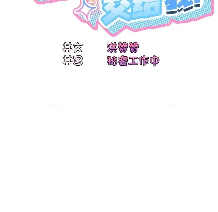 请把女儿交给我! 老大! 请把女儿交给我!-老大! 请把女儿交给我! 第59话 第82页