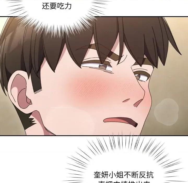 请把女儿交给我! 老大! 请把女儿交给我!-老大! 请把女儿交给我! 第59话 第87页