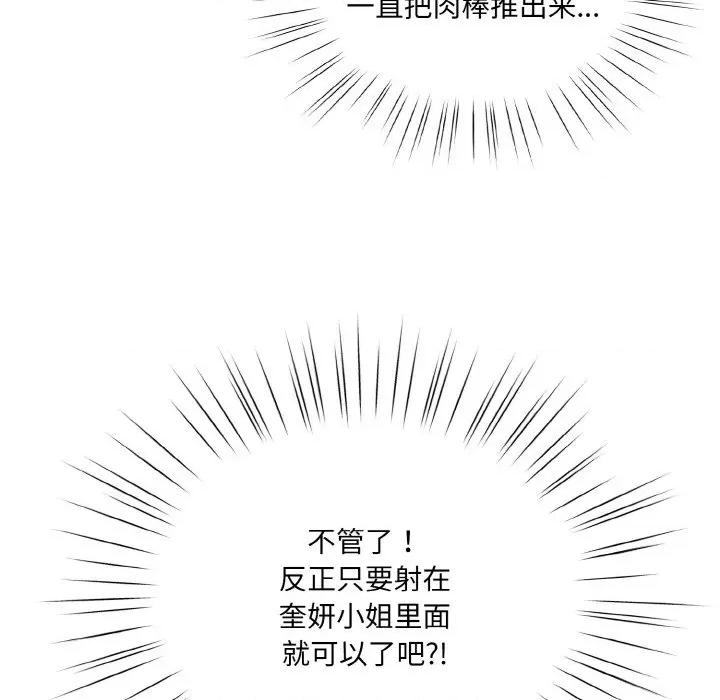 请把女儿交给我! 老大! 请把女儿交给我!-老大! 请把女儿交给我! 第59话 第88页