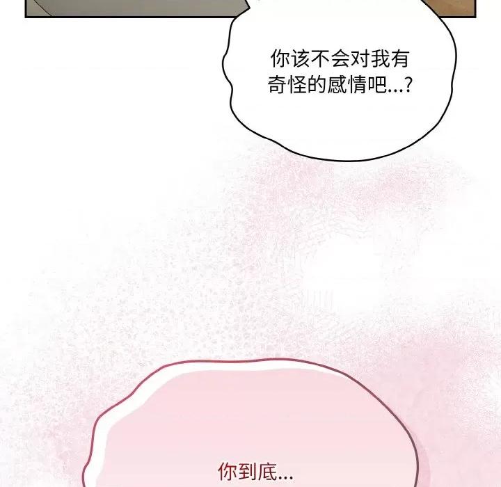请把女儿交给我! 老大! 请把女儿交给我!-老大! 请把女儿交给我! 第59话 第97页