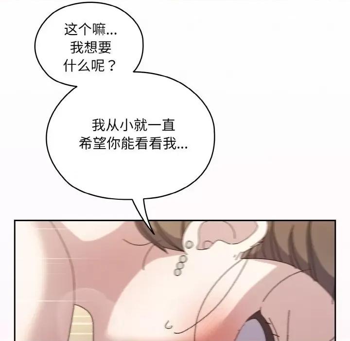 请把女儿交给我! 老大! 请把女儿交给我!-老大! 请把女儿交给我! 第59话 第99页