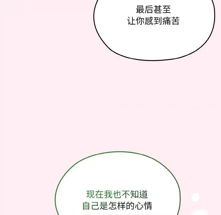 请把女儿交给我! 老大! 请把女儿交给我!-老大! 请把女儿交给我! 第59话 第103页