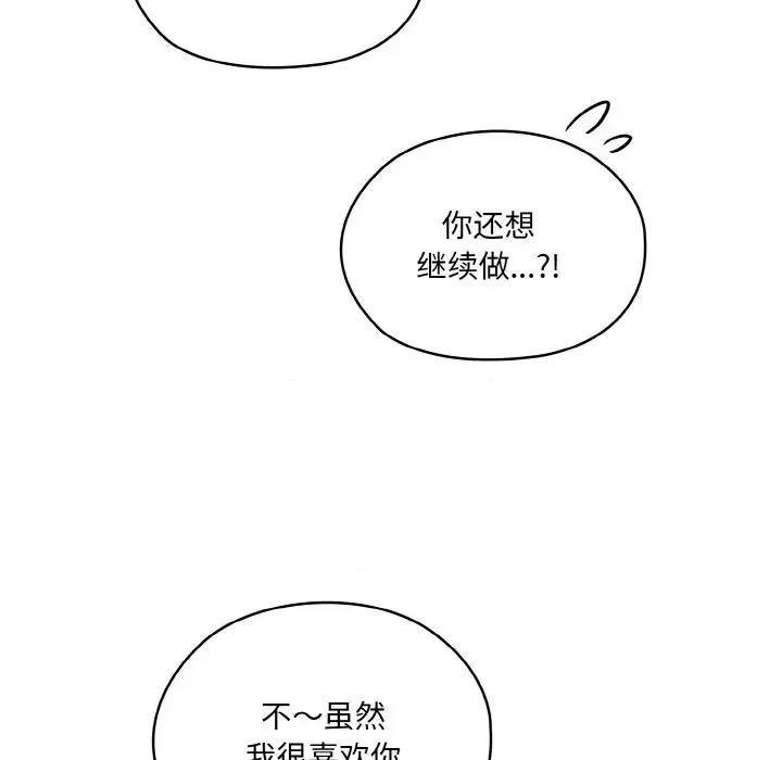 请把女儿交给我! 老大! 请把女儿交给我!-老大! 请把女儿交给我! 第59话 第122页