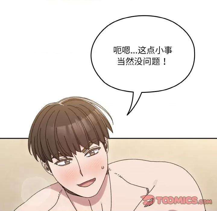 请把女儿交给我! 老大! 请把女儿交给我!-老大! 请把女儿交给我! 第59话 第138页