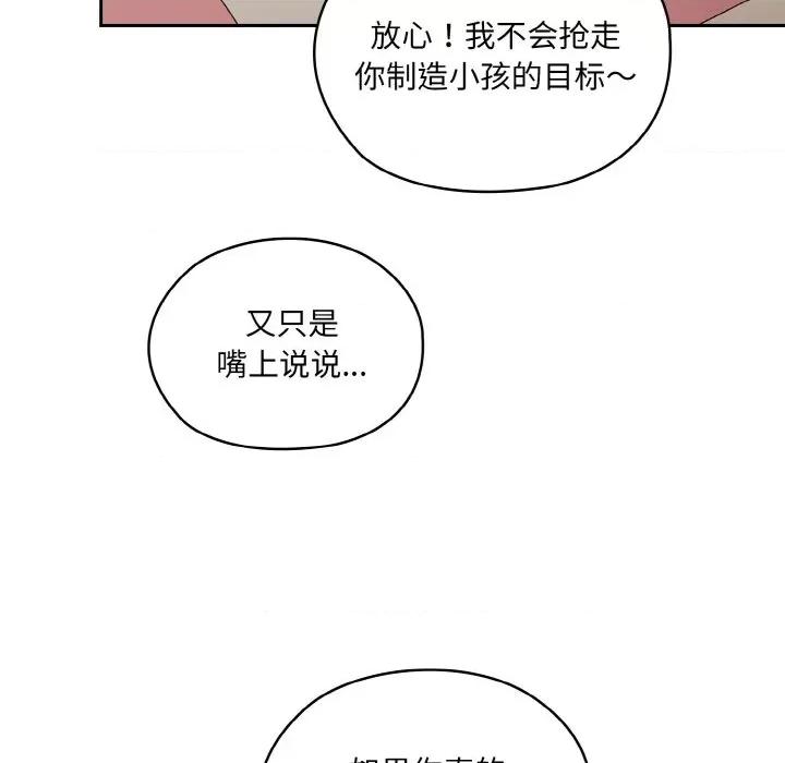 请把女儿交给我! 老大! 请把女儿交给我!-老大! 请把女儿交给我! 第60话 第34页