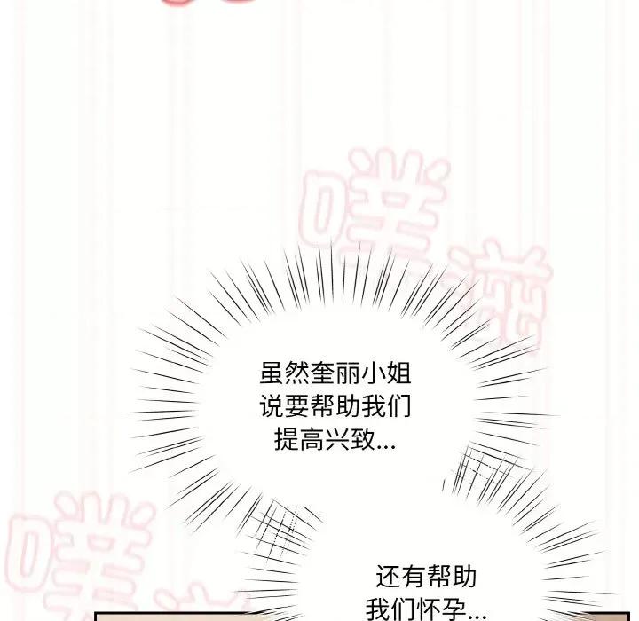 请把女儿交给我! 老大! 请把女儿交给我!-老大! 请把女儿交给我! 第60话 第67页