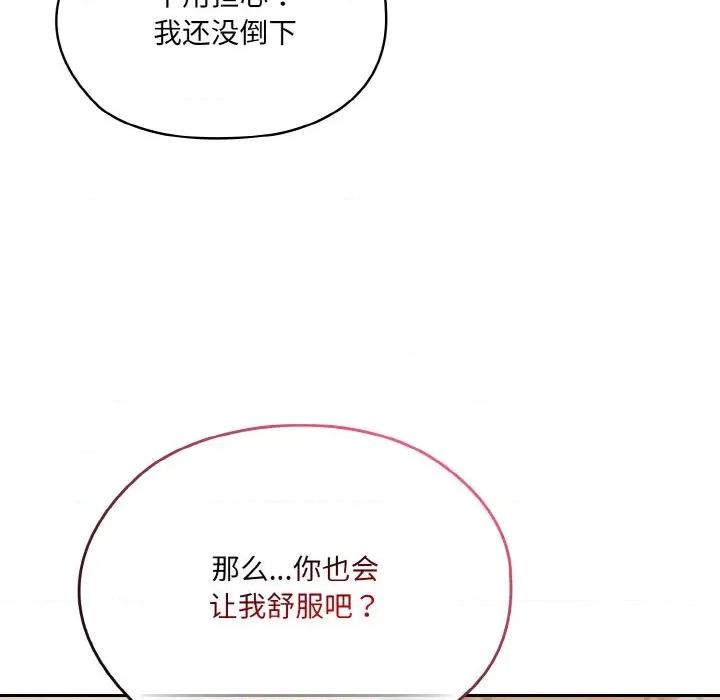 请把女儿交给我! 老大! 请把女儿交给我!-老大! 请把女儿交给我! 第60话 第83页