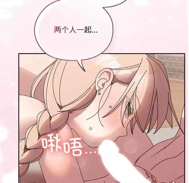 请把女儿交给我! 老大! 请把女儿交给我!-老大! 请把女儿交给我! 第60话 第86页